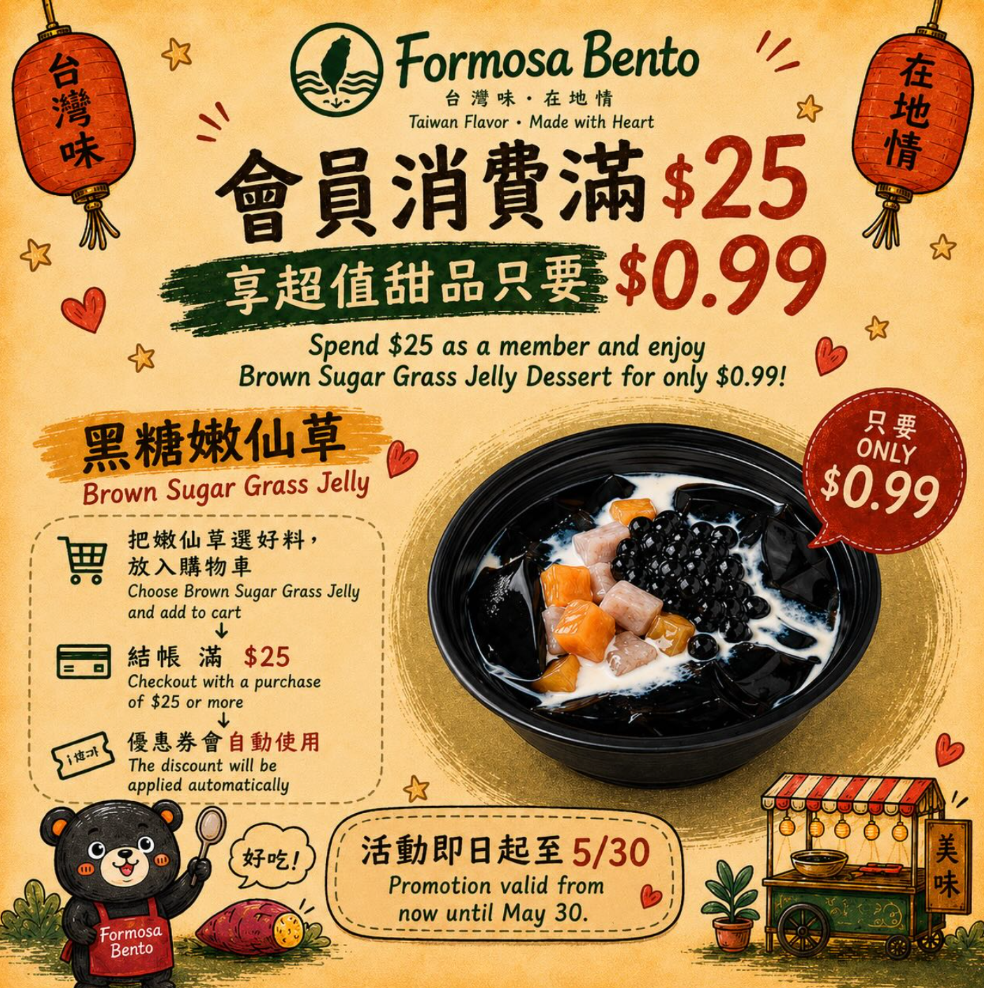 Spend $25+ Get Brown Sugar Grass Jelly for $0.99 at Bento Formosa